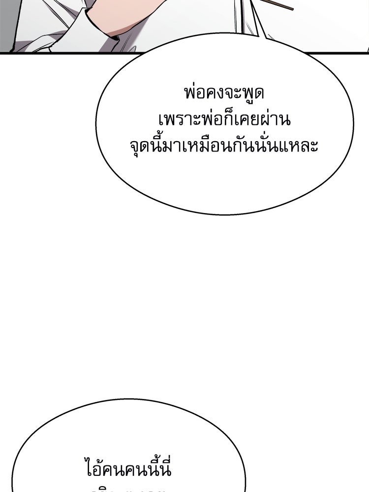 ตึกตัก ๆ เกมรักผีสาว - หน้า 76