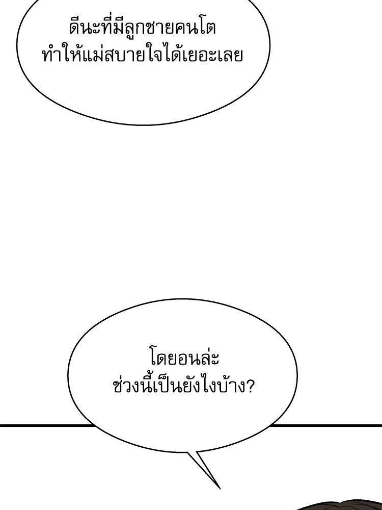 ตึกตัก ๆ เกมรักผีสาว - หน้า 78