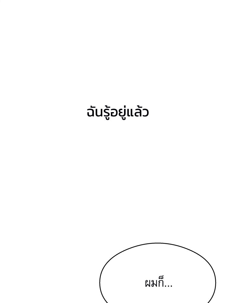ตึกตัก ๆ เกมรักผีสาว - หน้า 80