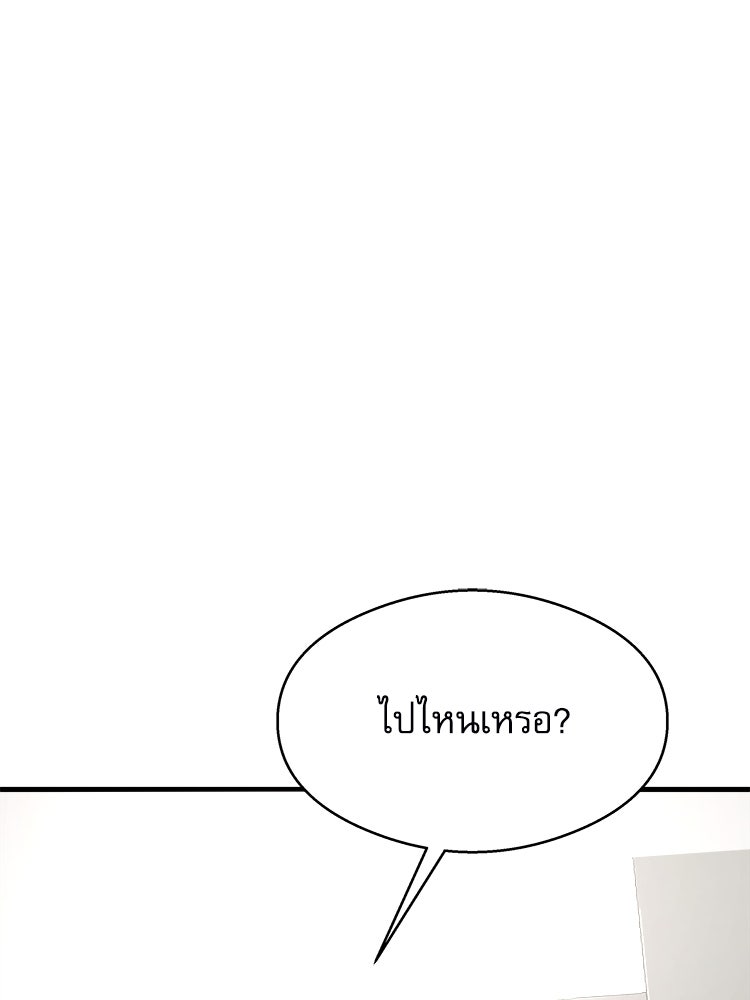 ตึกตัก ๆ เกมรักผีสาว - หน้า 87
