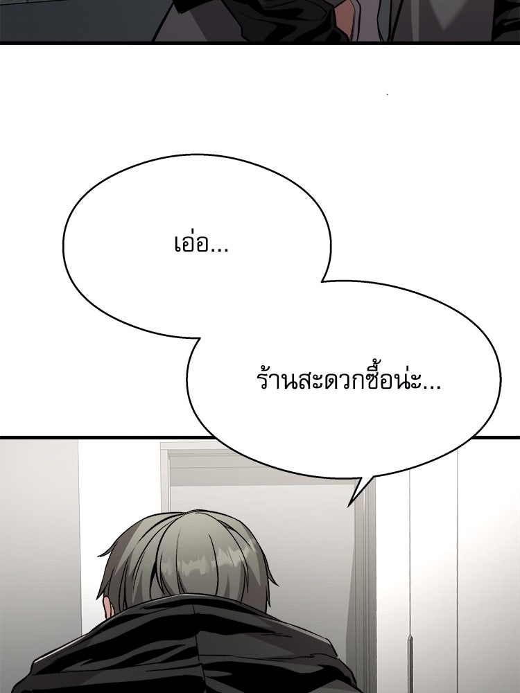 ตึกตัก ๆ เกมรักผีสาว - หน้า 89