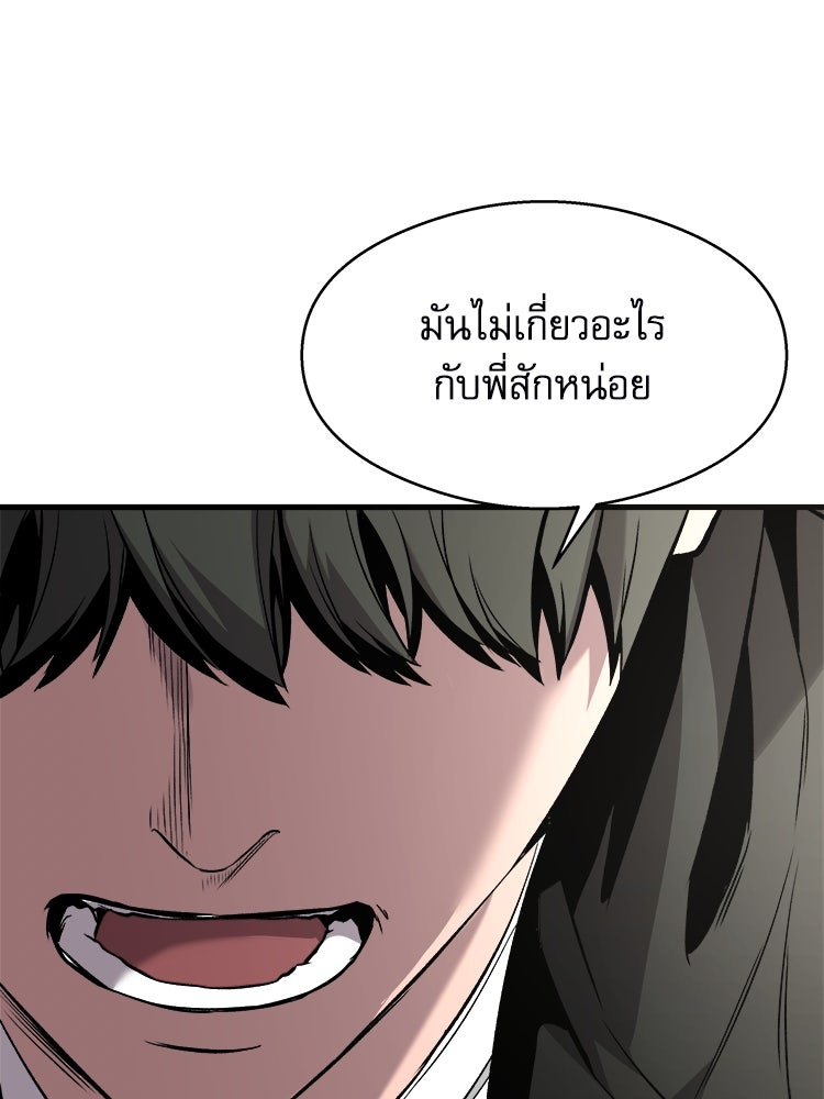 ตึกตัก ๆ เกมรักผีสาว - หน้า 94