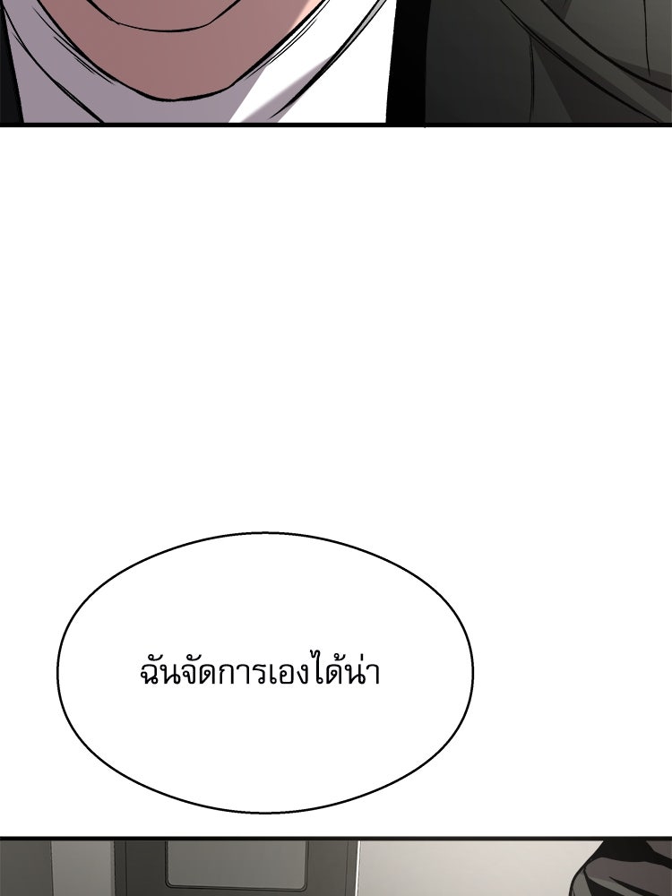 ตึกตัก ๆ เกมรักผีสาว - หน้า 95