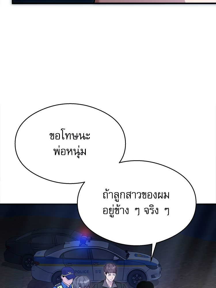 ตึกตัก ๆ เกมรักผีสาว - หน้า 104