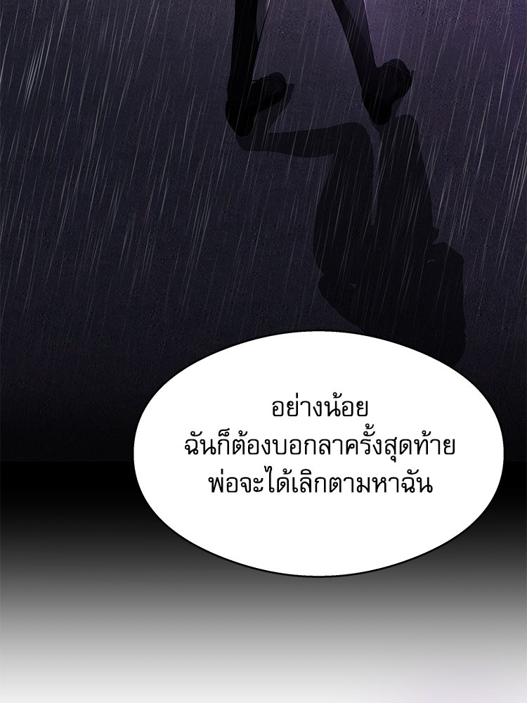 ตึกตัก ๆ เกมรักผีสาว - หน้า 136