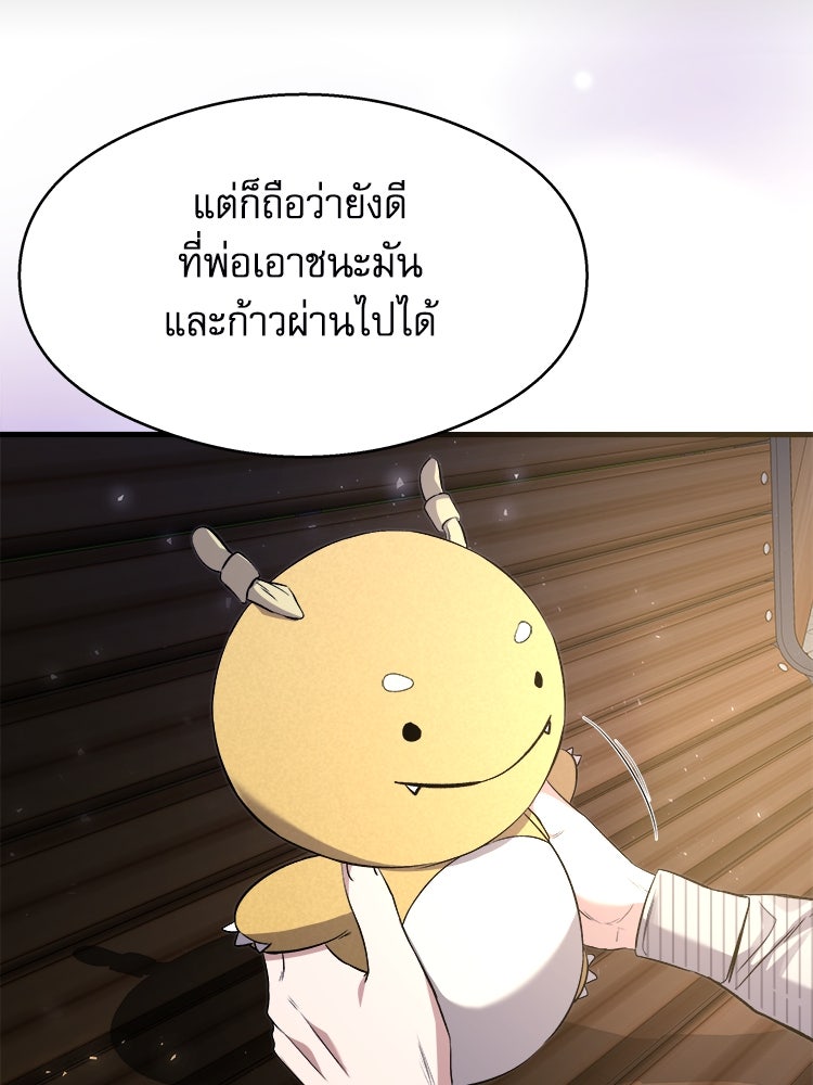 ตึกตัก ๆ เกมรักผีสาว - หน้า 137