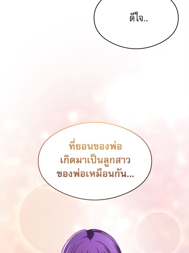 ตึกตัก ๆ เกมรักผีสาว - หน้า 147
