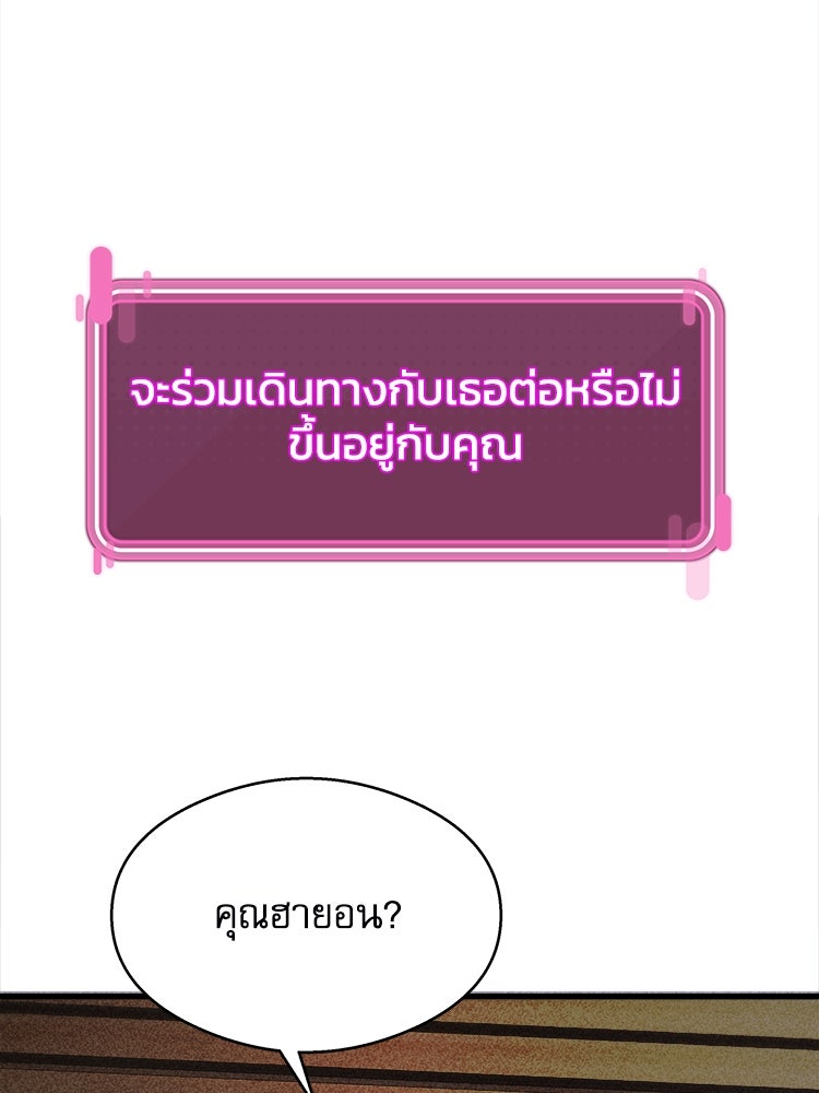 ตึกตัก ๆ เกมรักผีสาว - หน้า 153