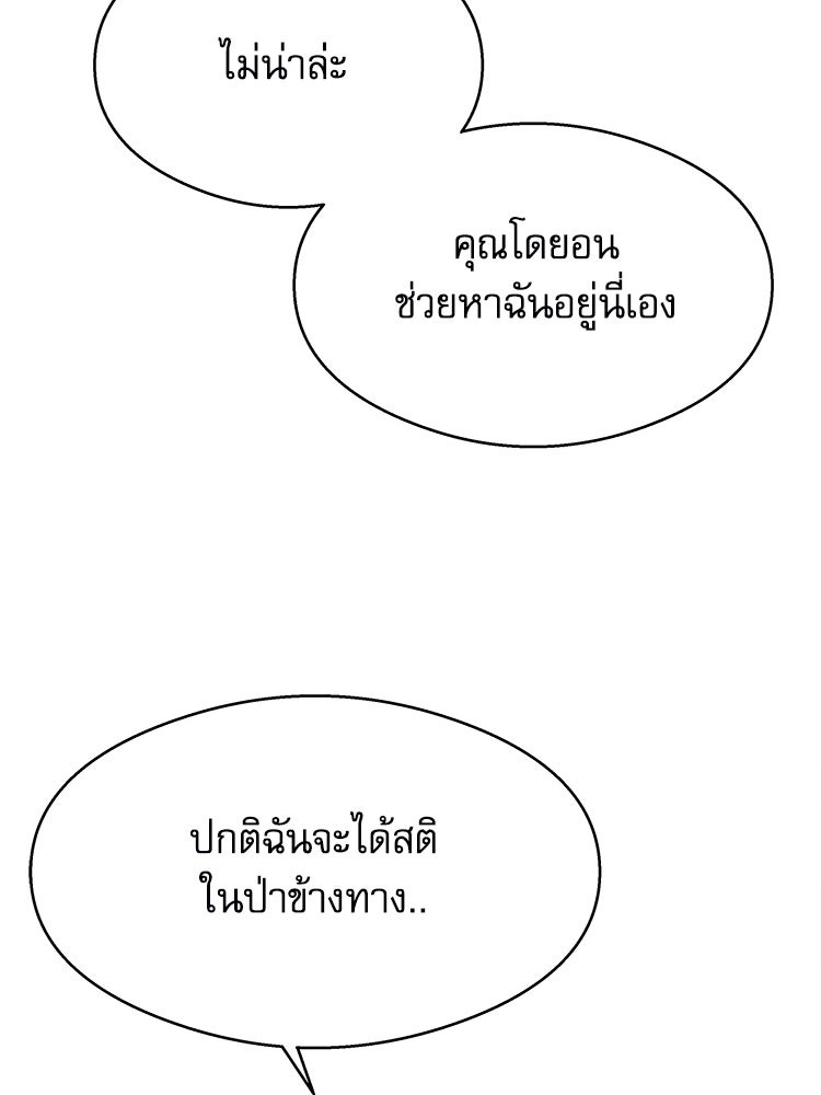 ตึกตัก ๆ เกมรักผีสาว - หน้า 16