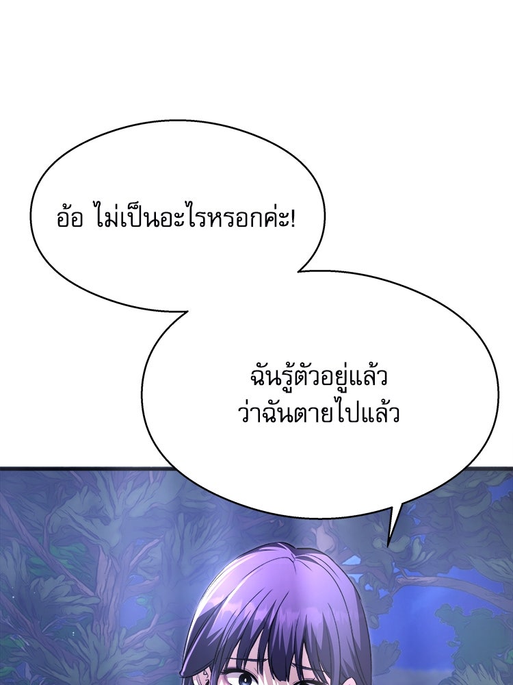 ตึกตัก ๆ เกมรักผีสาว - หน้า 18