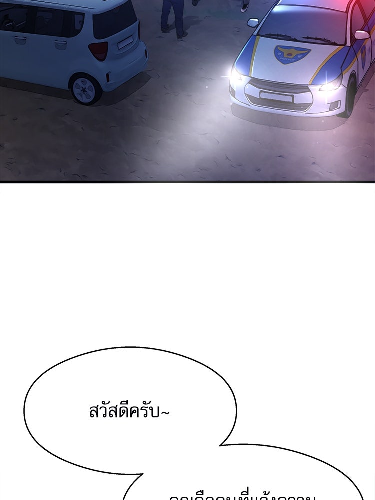 ตึกตัก ๆ เกมรักผีสาว - หน้า 30