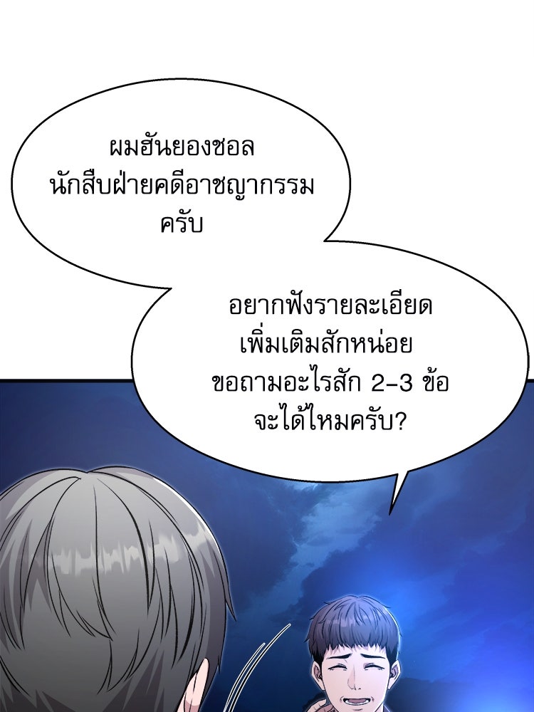 ตึกตัก ๆ เกมรักผีสาว - หน้า 32