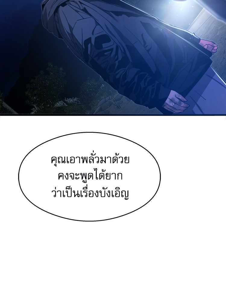 ตึกตัก ๆ เกมรักผีสาว - หน้า 38