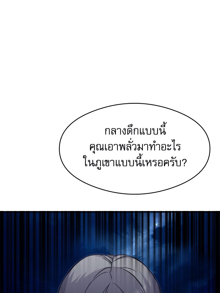 ตึกตัก ๆ เกมรักผีสาว - หน้า 39