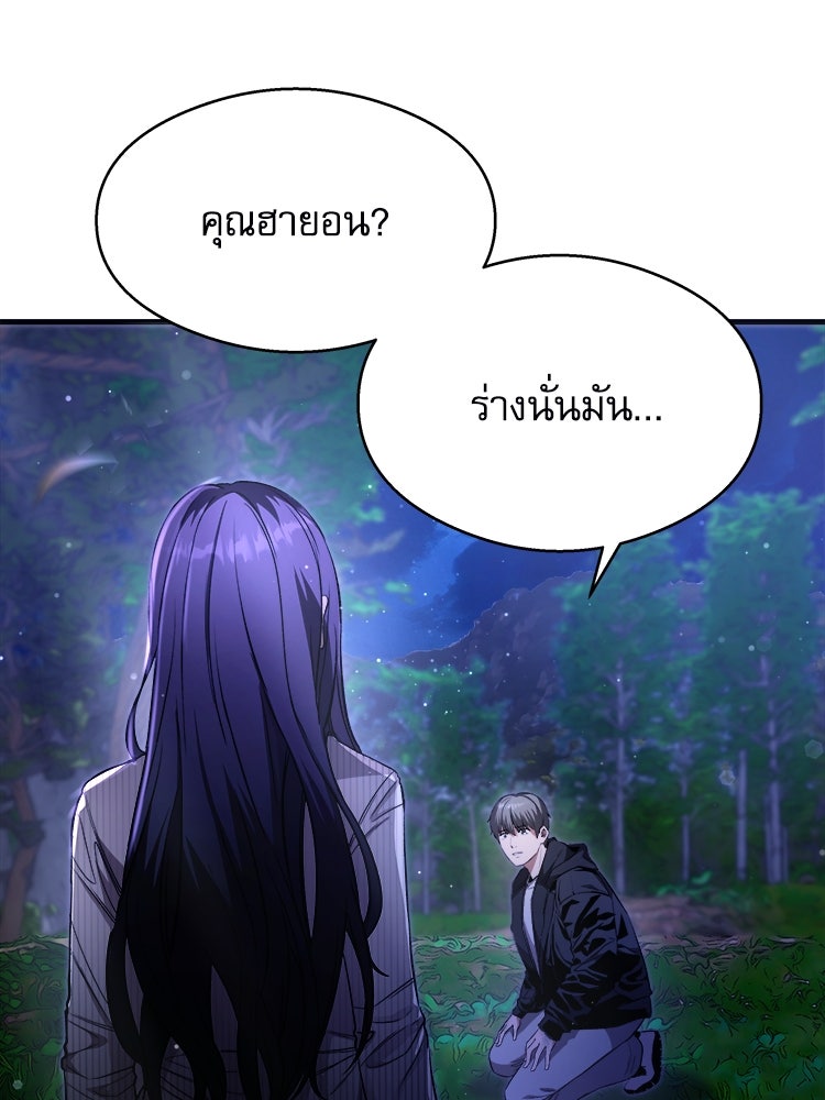 ตึกตัก ๆ เกมรักผีสาว - หน้า 4