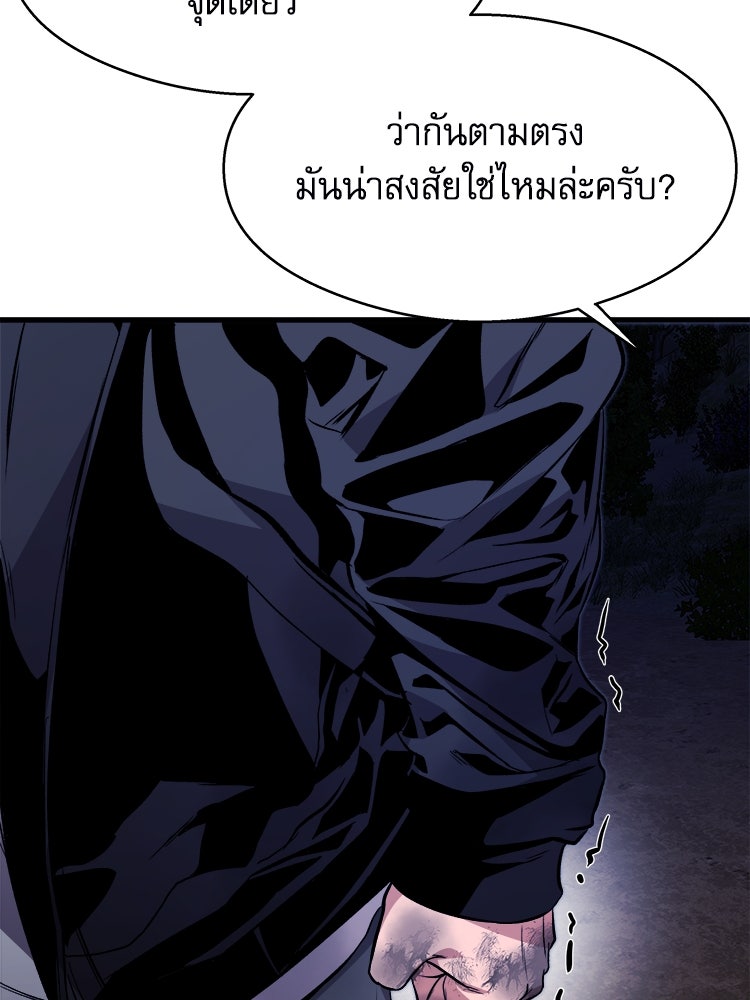 ตึกตัก ๆ เกมรักผีสาว - หน้า 43