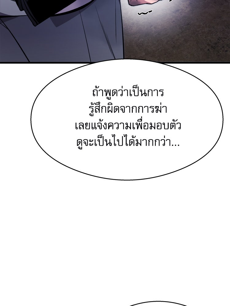 ตึกตัก ๆ เกมรักผีสาว - หน้า 44