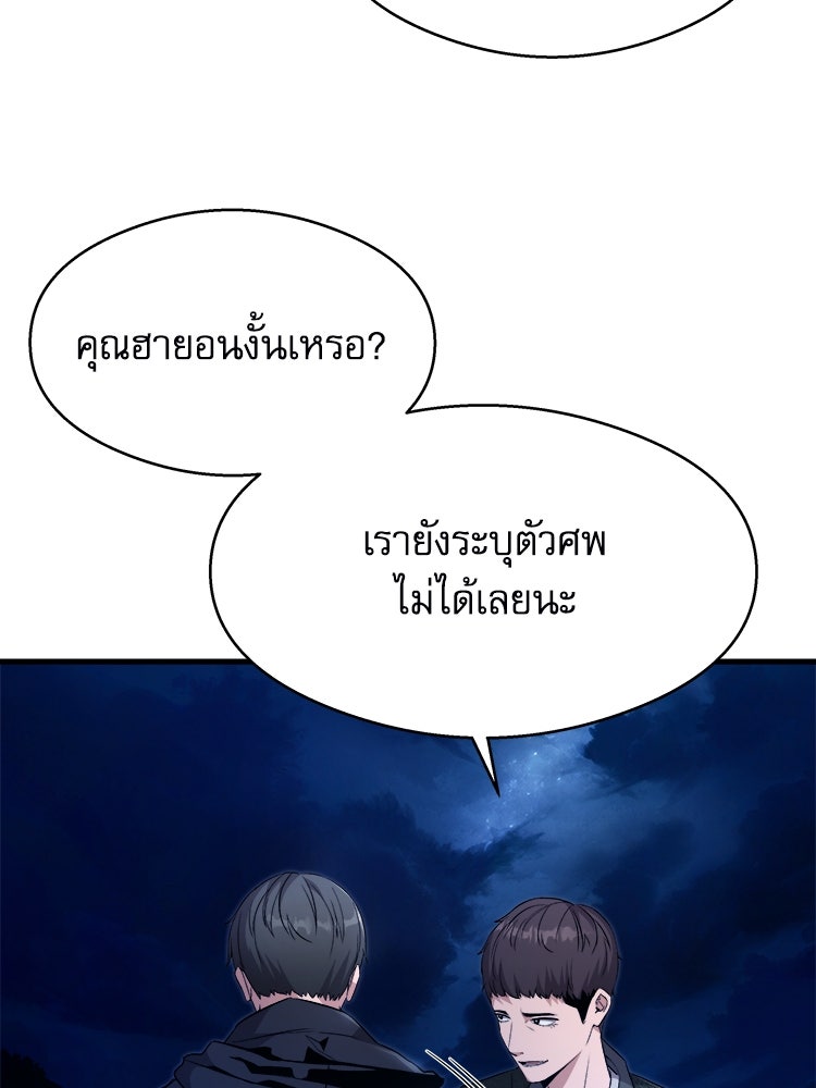 ตึกตัก ๆ เกมรักผีสาว - หน้า 46