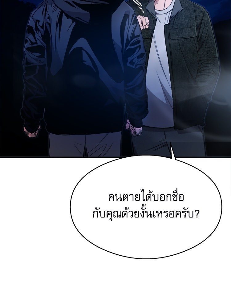 ตึกตัก ๆ เกมรักผีสาว - หน้า 47