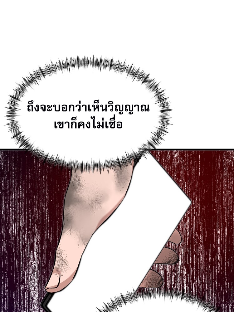 ตึกตัก ๆ เกมรักผีสาว - หน้า 48