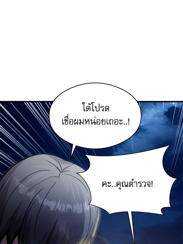 ตึกตัก ๆ เกมรักผีสาว - หน้า 52