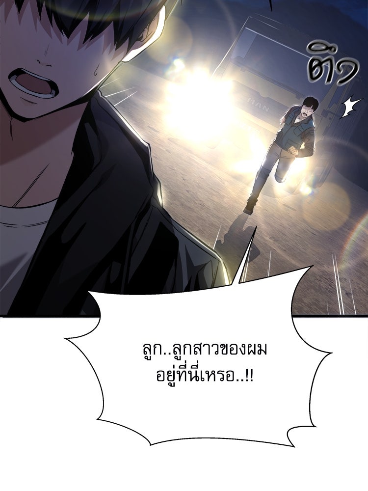 ตึกตัก ๆ เกมรักผีสาว - หน้า 53