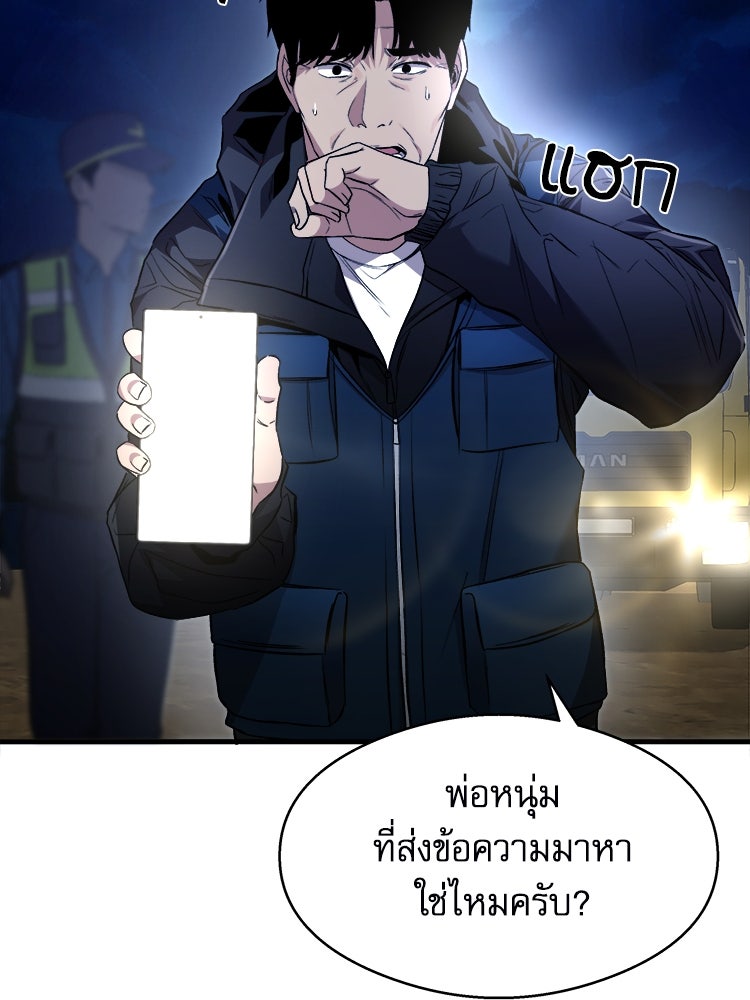 ตึกตัก ๆ เกมรักผีสาว - หน้า 57