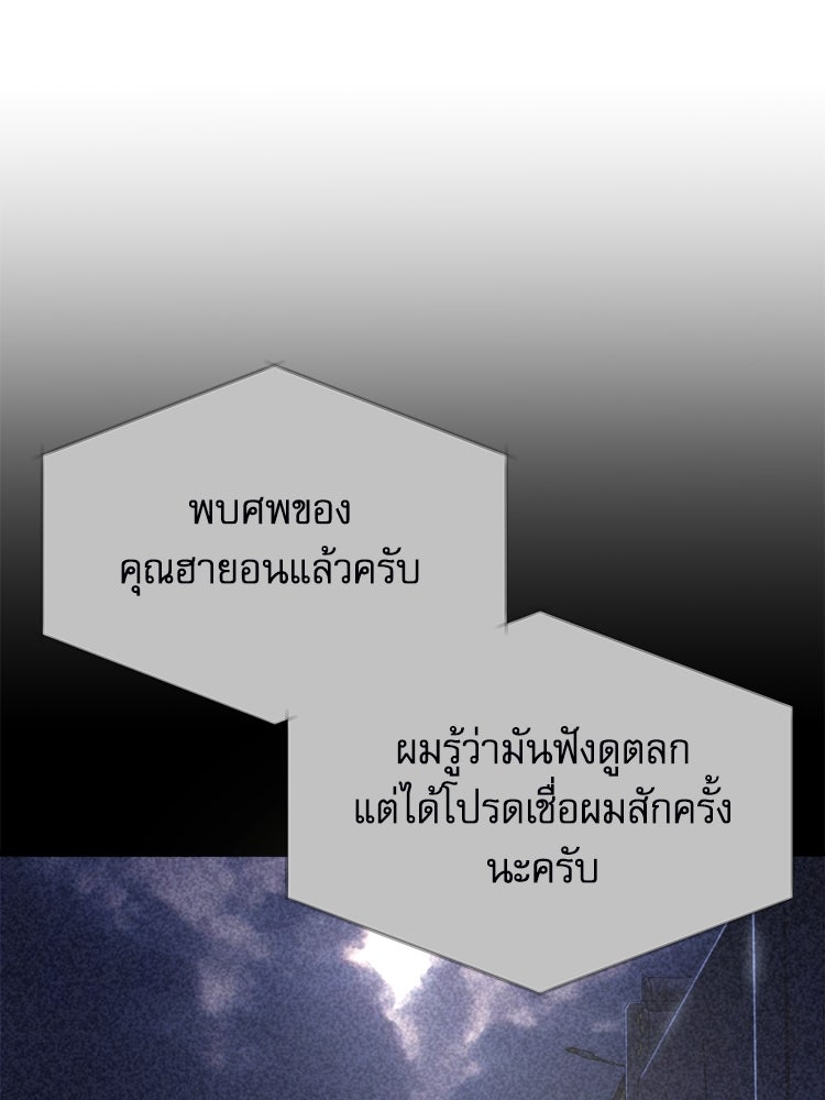 ตึกตัก ๆ เกมรักผีสาว - หน้า 58