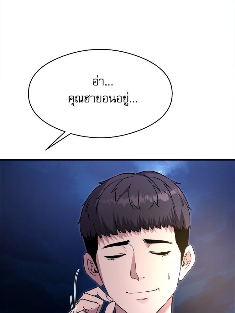 ตึกตัก ๆ เกมรักผีสาว - หน้า 63