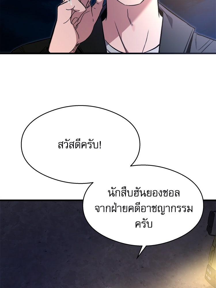 ตึกตัก ๆ เกมรักผีสาว - หน้า 64