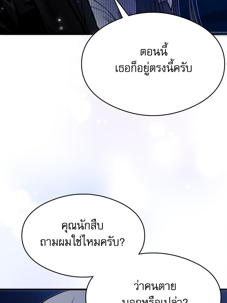 ตึกตัก ๆ เกมรักผีสาว - หน้า 80