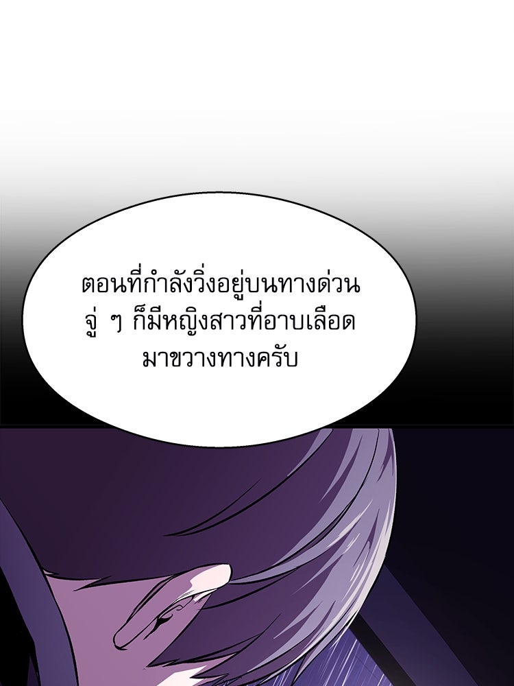 ตึกตัก ๆ เกมรักผีสาว - หน้า 82