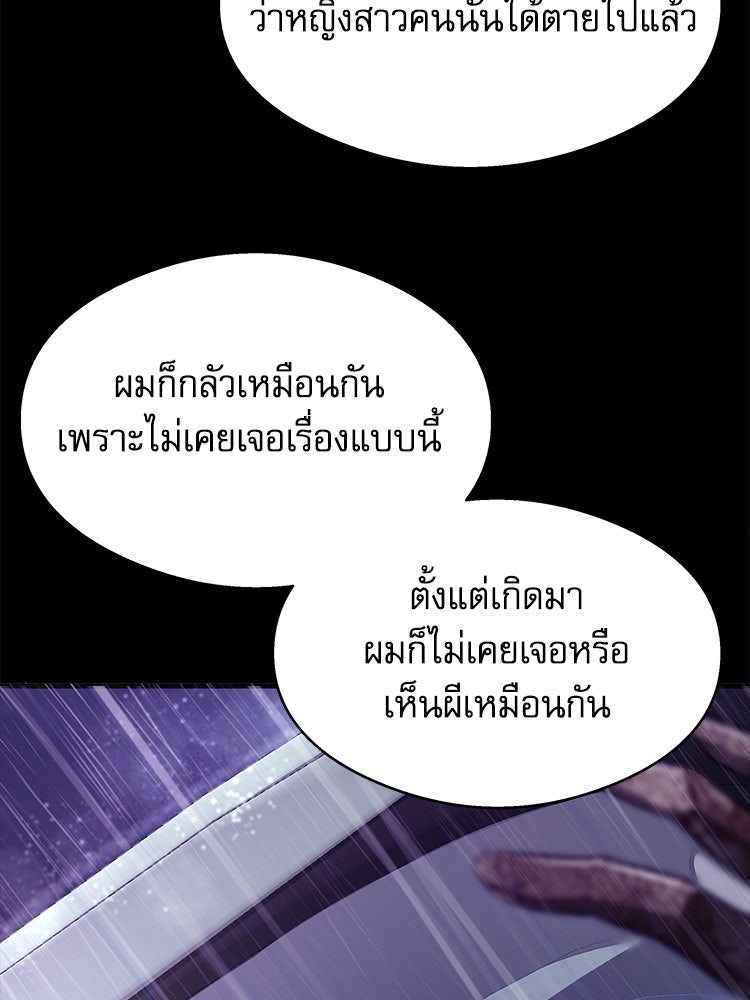 ตึกตัก ๆ เกมรักผีสาว - หน้า 84