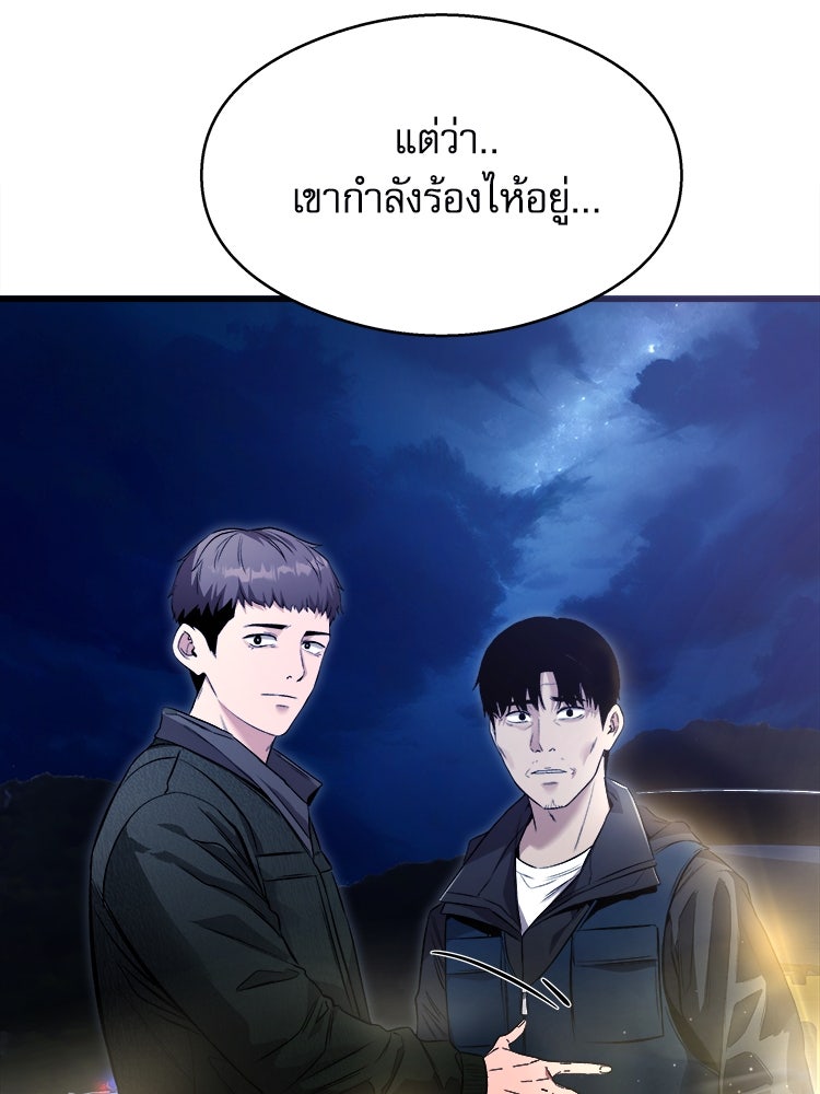 ตึกตัก ๆ เกมรักผีสาว - หน้า 87