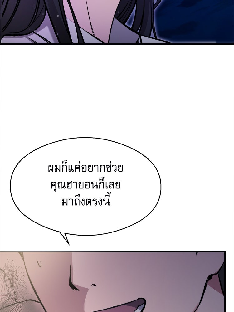 ตึกตัก ๆ เกมรักผีสาว - หน้า 90