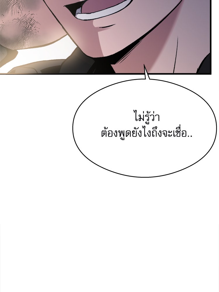 ตึกตัก ๆ เกมรักผีสาว - หน้า 91