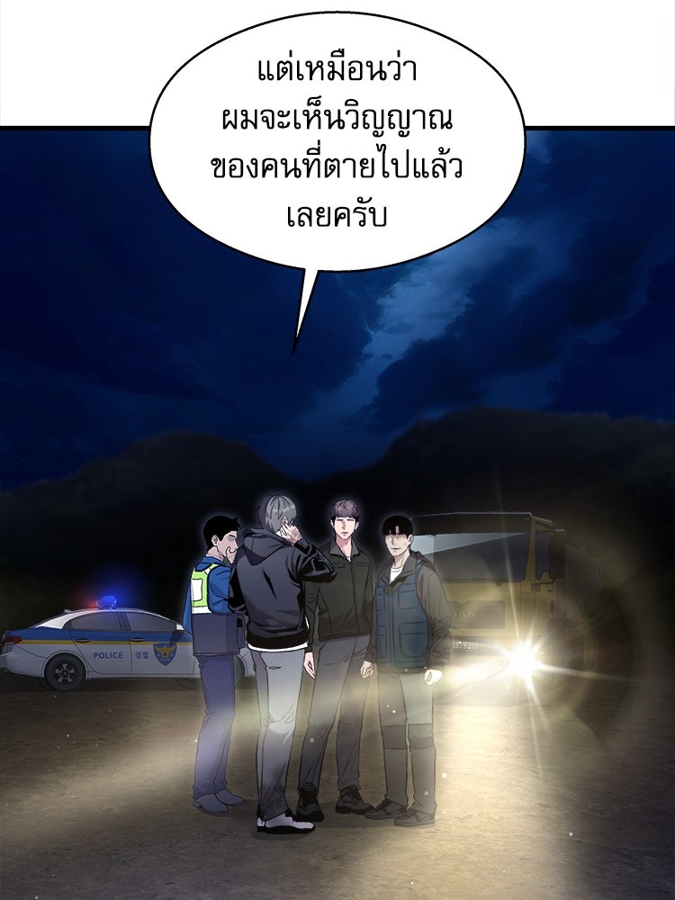 ตึกตัก ๆ เกมรักผีสาว - หน้า 92