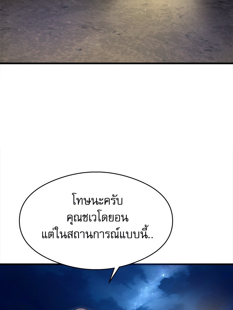 ตึกตัก ๆ เกมรักผีสาว - หน้า 93