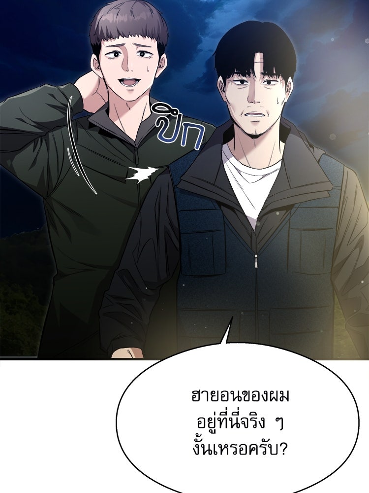 ตึกตัก ๆ เกมรักผีสาว - หน้า 94