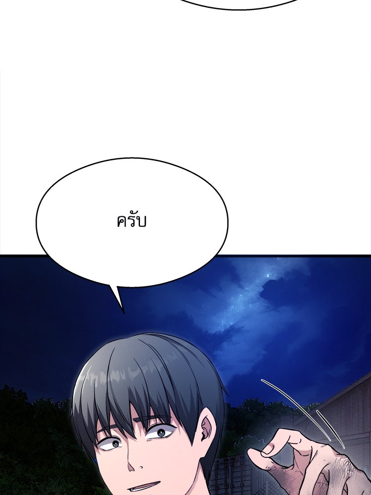 ตึกตัก ๆ เกมรักผีสาว - หน้า 95