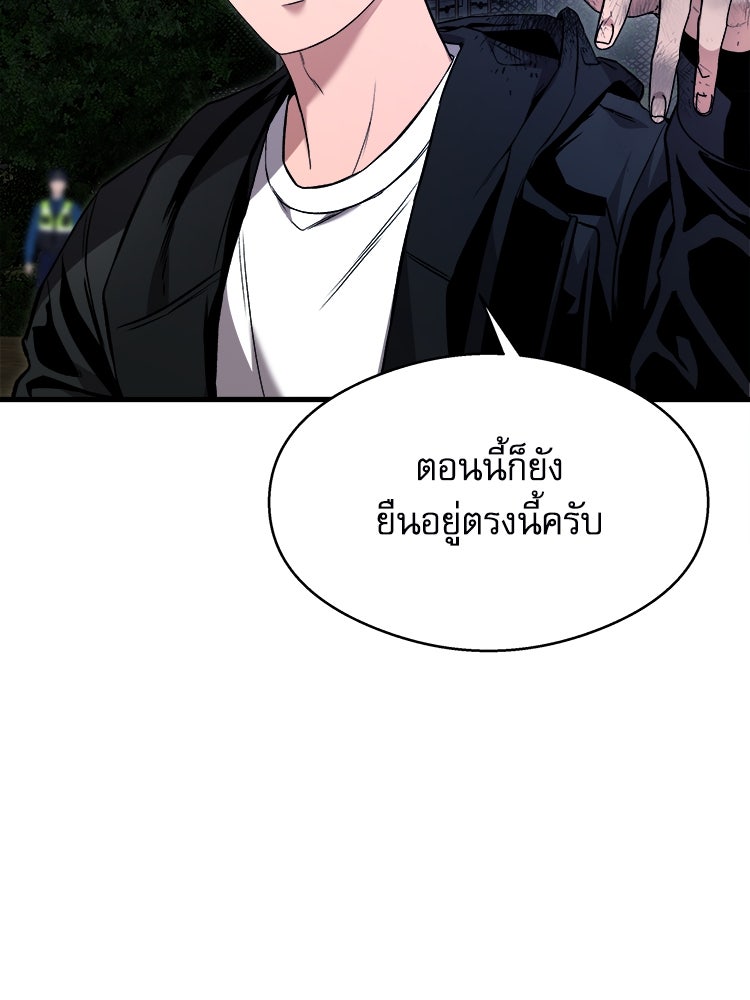 ตึกตัก ๆ เกมรักผีสาว - หน้า 96