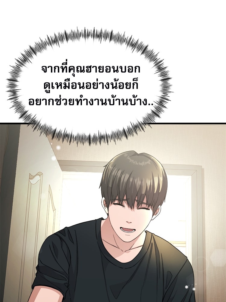 ตึกตัก ๆ เกมรักผีสาว - หน้า 46
