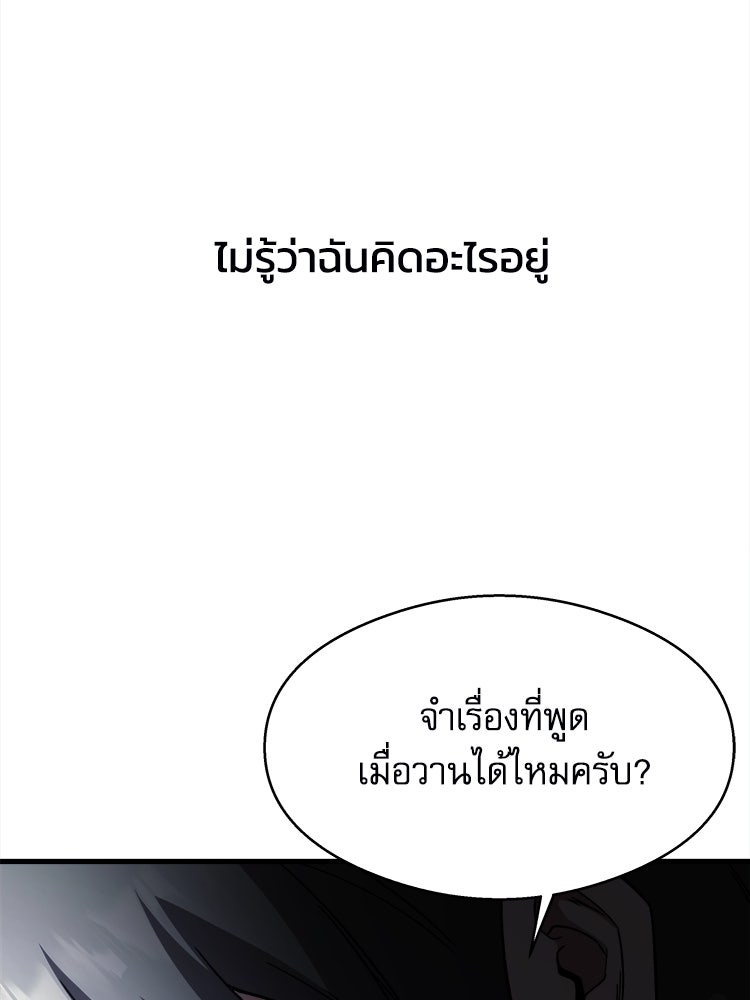 ตึกตัก ๆ เกมรักผีสาว - หน้า 5