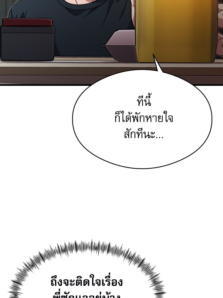 ตึกตัก ๆ เกมรักผีสาว - หน้า 71