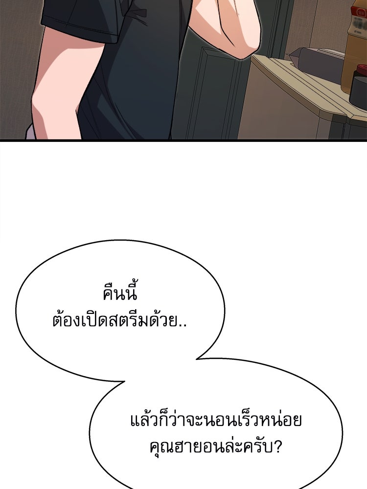 ตึกตัก ๆ เกมรักผีสาว - หน้า 76