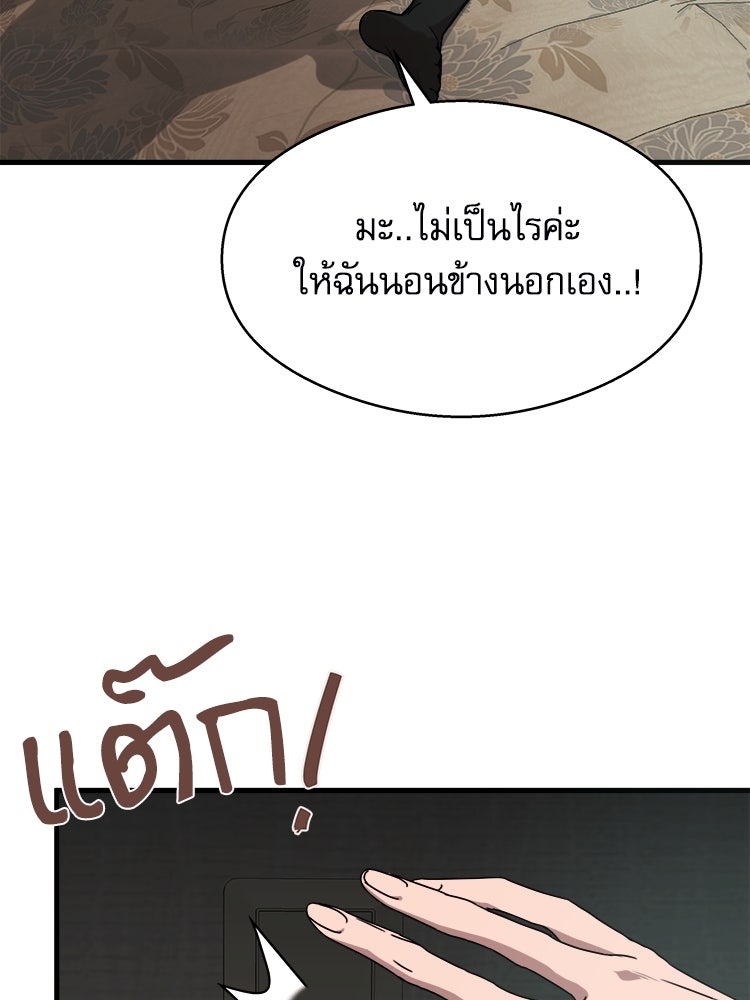 ตึกตัก ๆ เกมรักผีสาว - หน้า 83