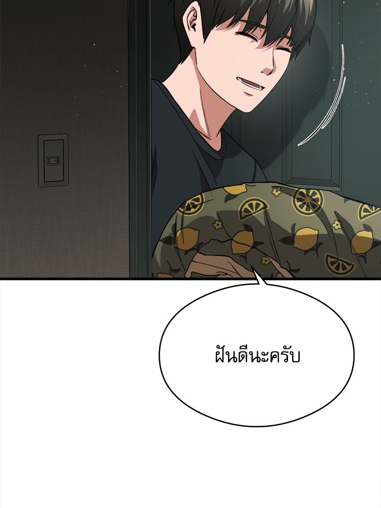 ตึกตัก ๆ เกมรักผีสาว - หน้า 85