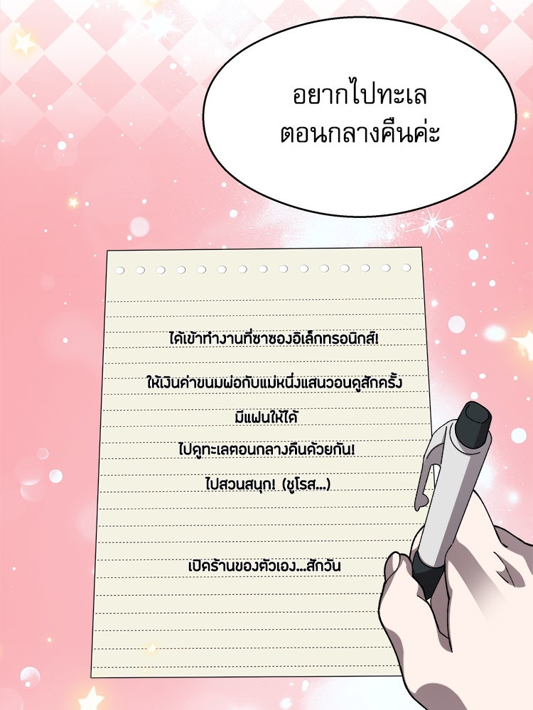 ตึกตัก ๆ เกมรักผีสาว - หน้า 35