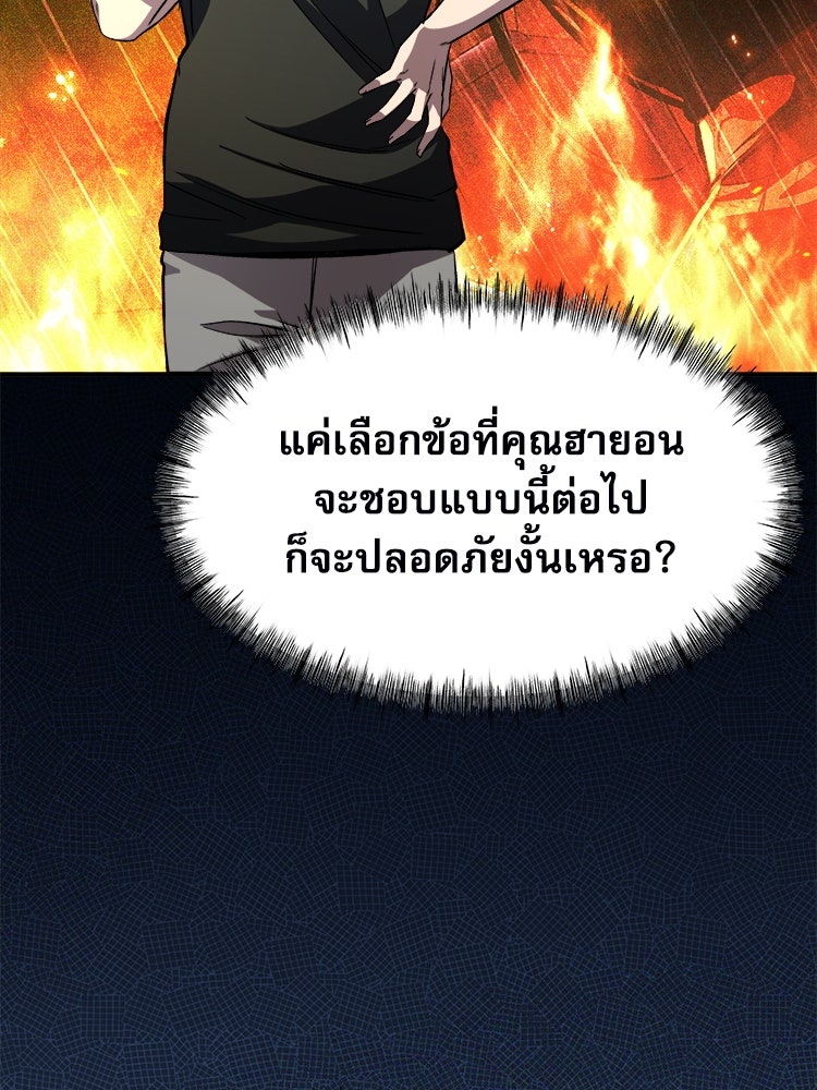 ตึกตัก ๆ เกมรักผีสาว - หน้า 45
