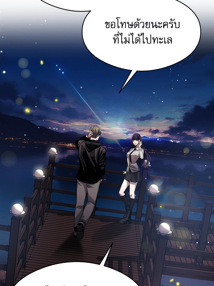 ตึกตัก ๆ เกมรักผีสาว - หน้า 76